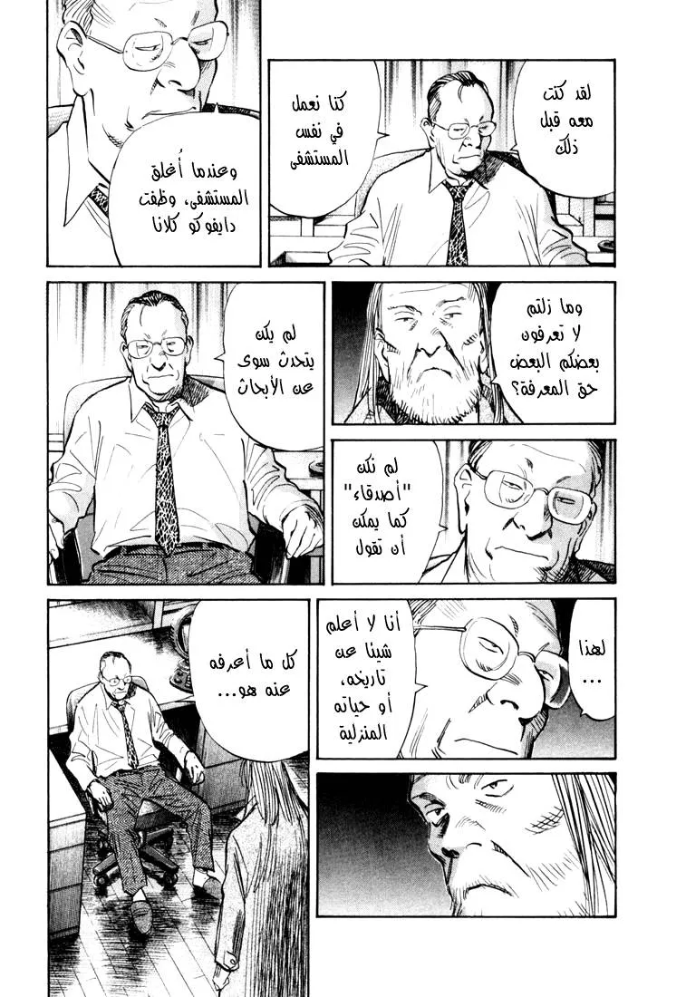 Read 20th century boys AR Manga Online