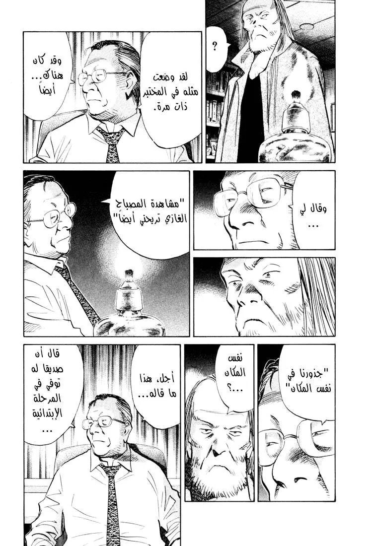Read 20th century boys AR Manga Online