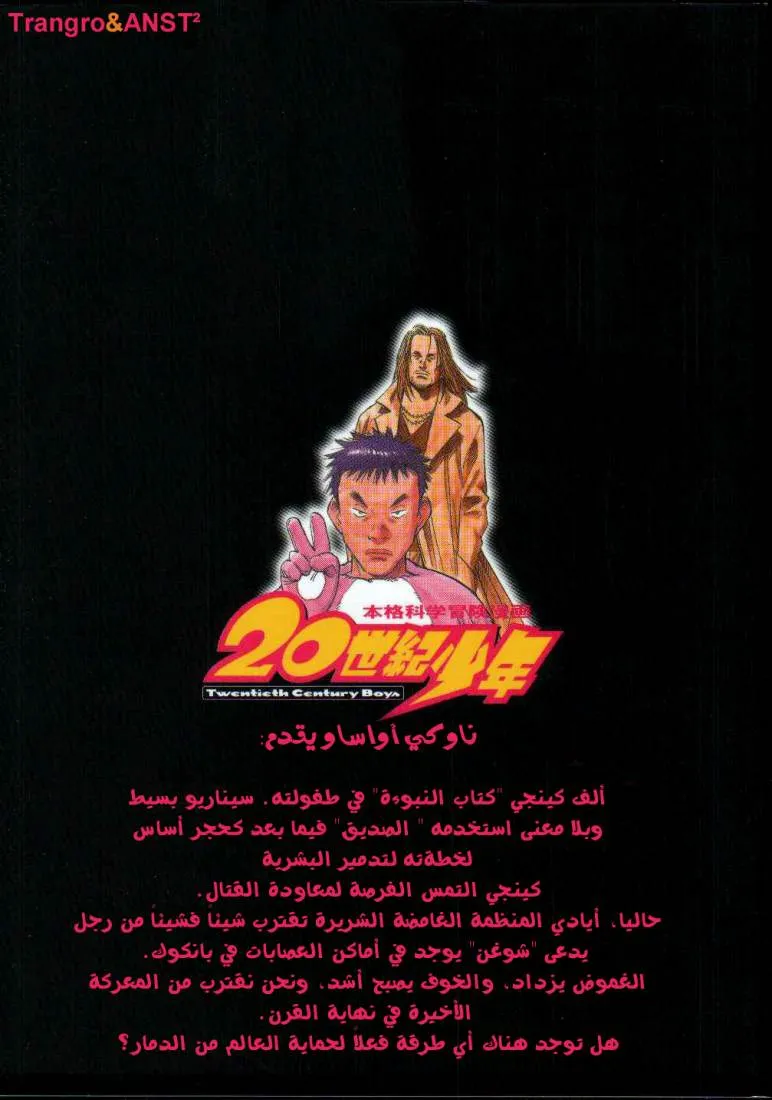 Read 20th century boys AR Manga Online