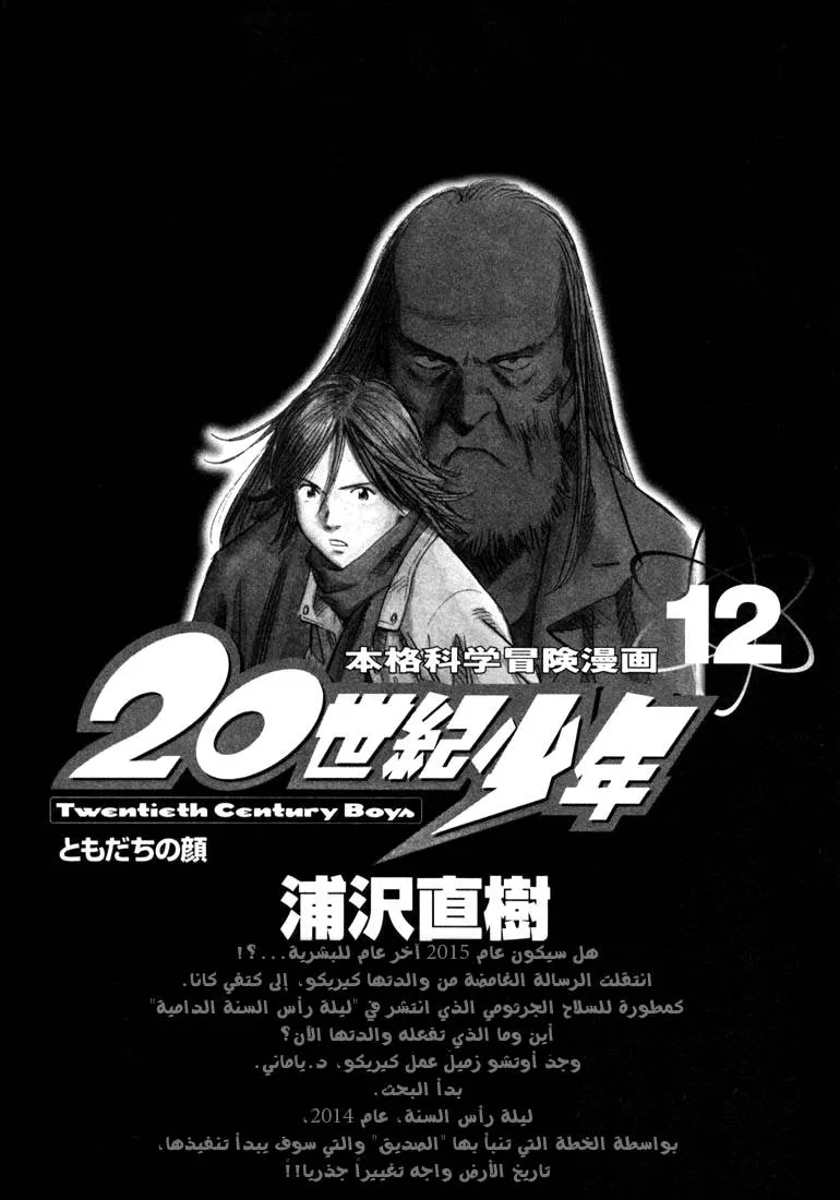 Read 20th century boys AR Manga Online