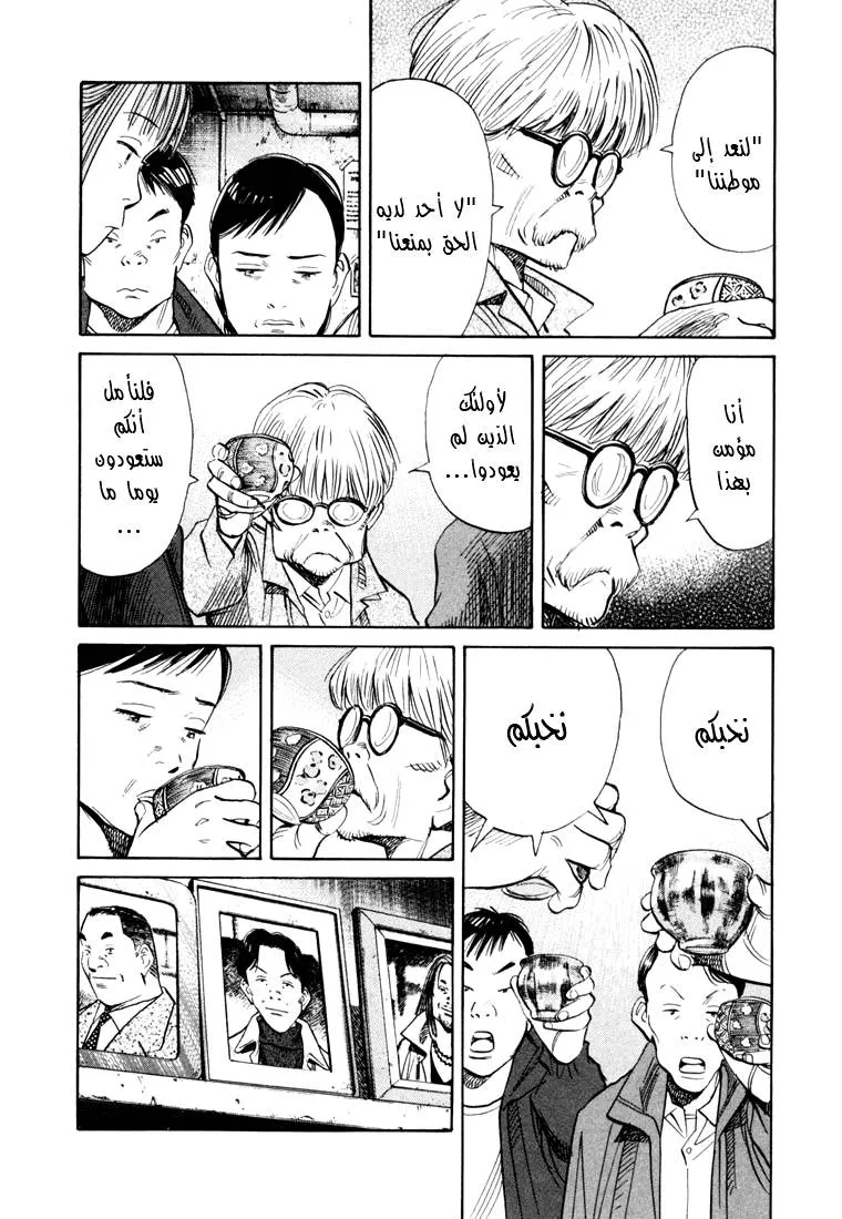 Read 20th century boys AR Manga Online