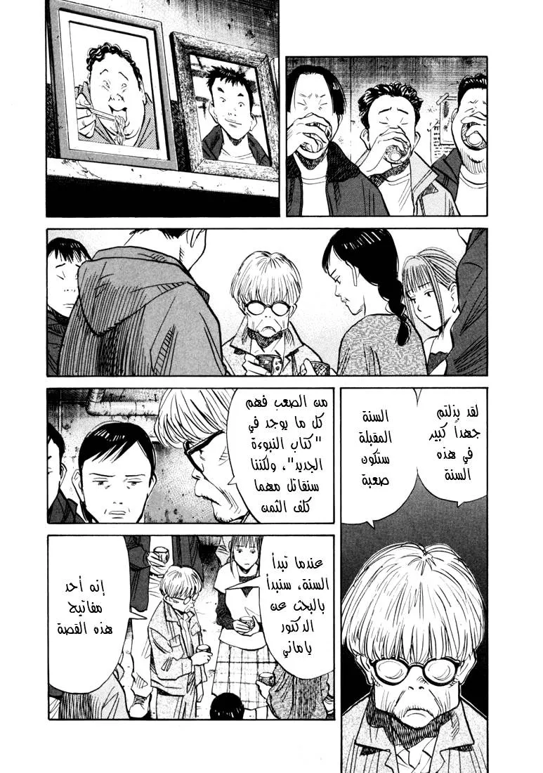 Read 20th century boys AR Manga Online