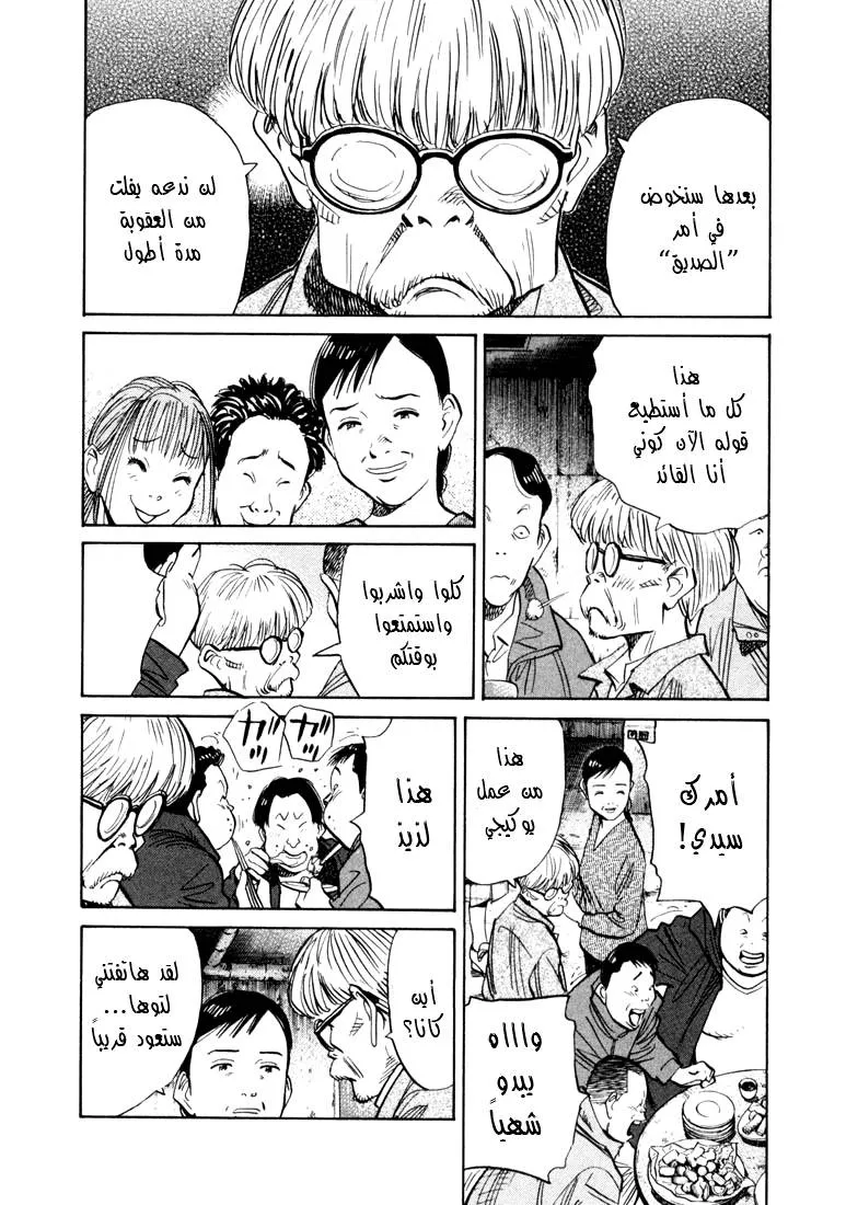 Read 20th century boys AR Manga Online