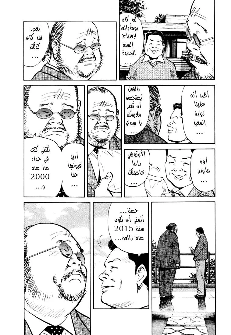 Read 20th century boys AR Manga Online