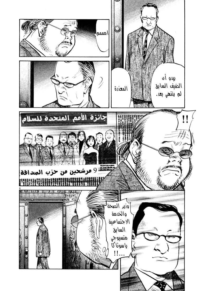 Read 20th century boys AR Manga Online