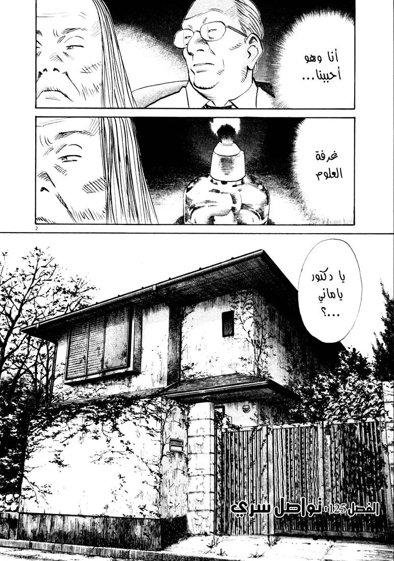 Read 20th century boys AR Manga Online