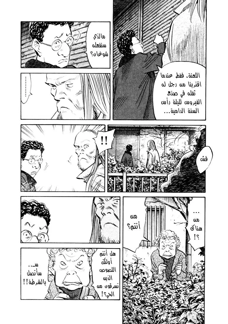 Read 20th century boys AR Manga Online