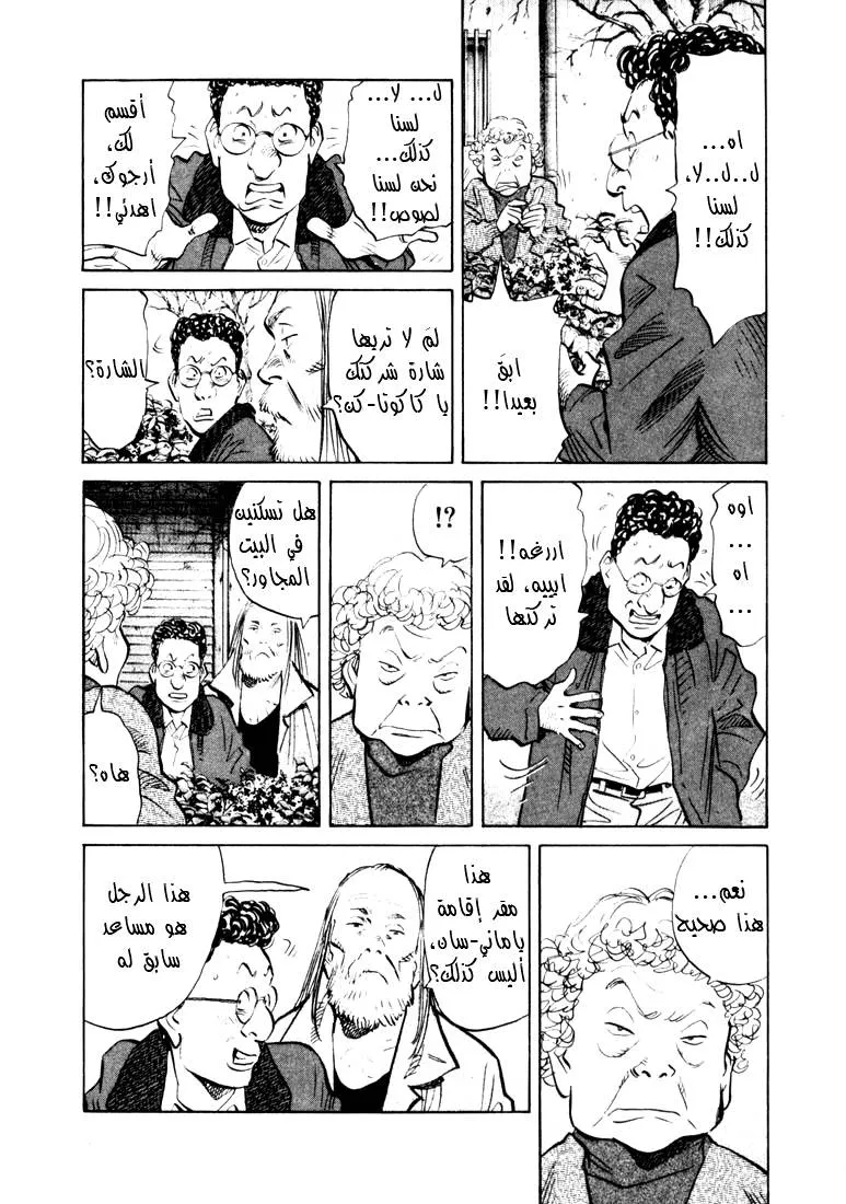 Read 20th century boys AR Manga Online