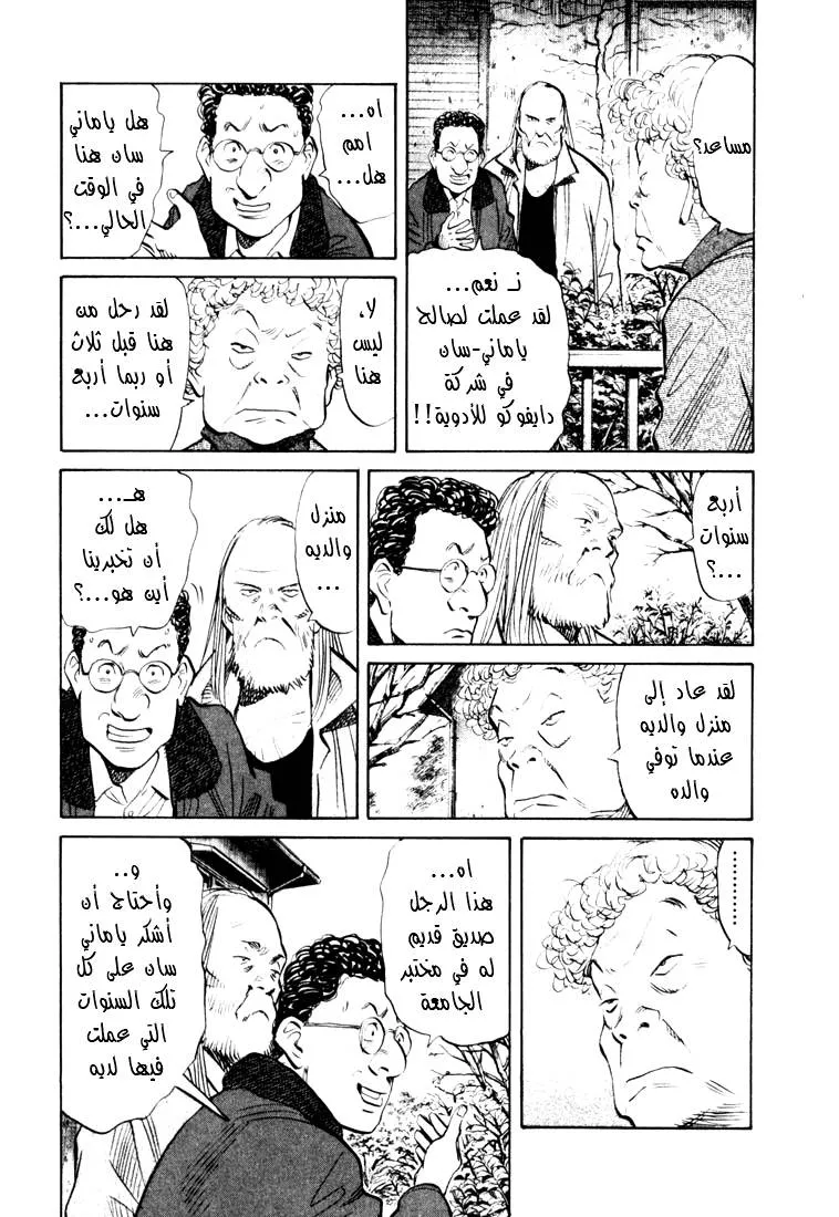 Read 20th century boys AR Manga Online