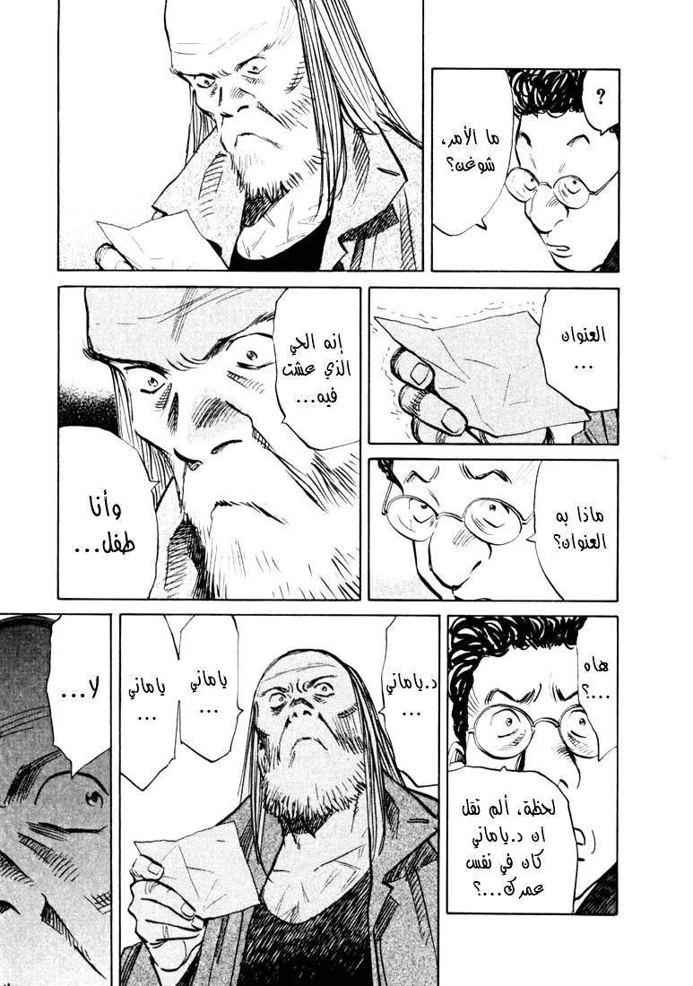 Read 20th century boys AR Manga Online
