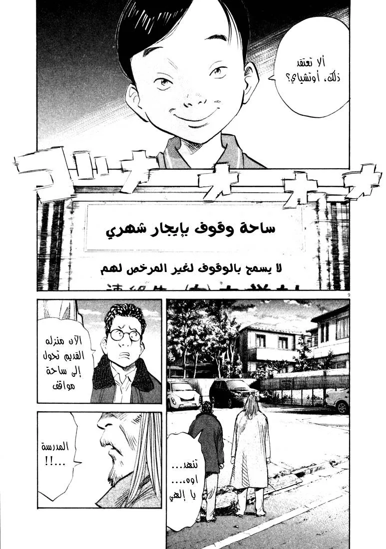 Read 20th century boys AR Manga Online