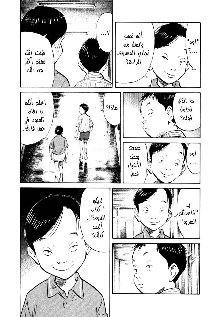 Read 20th century boys AR Manga Online