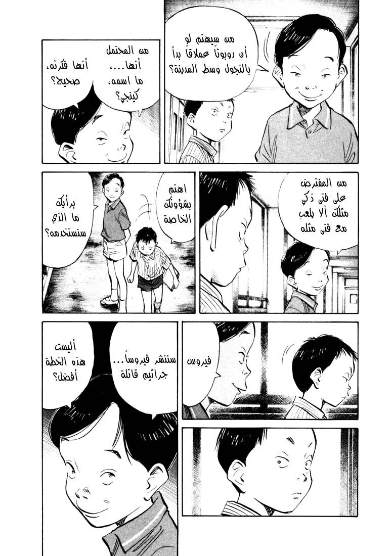 Read 20th century boys AR Manga Online