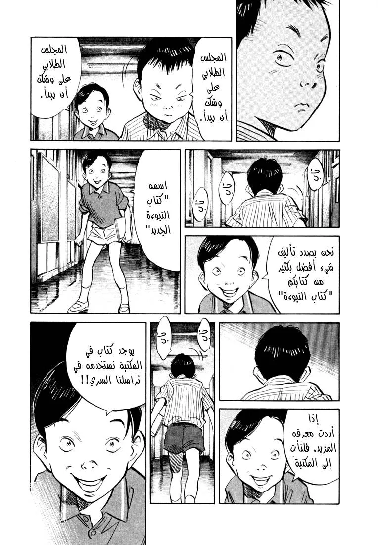 Read 20th century boys AR Manga Online