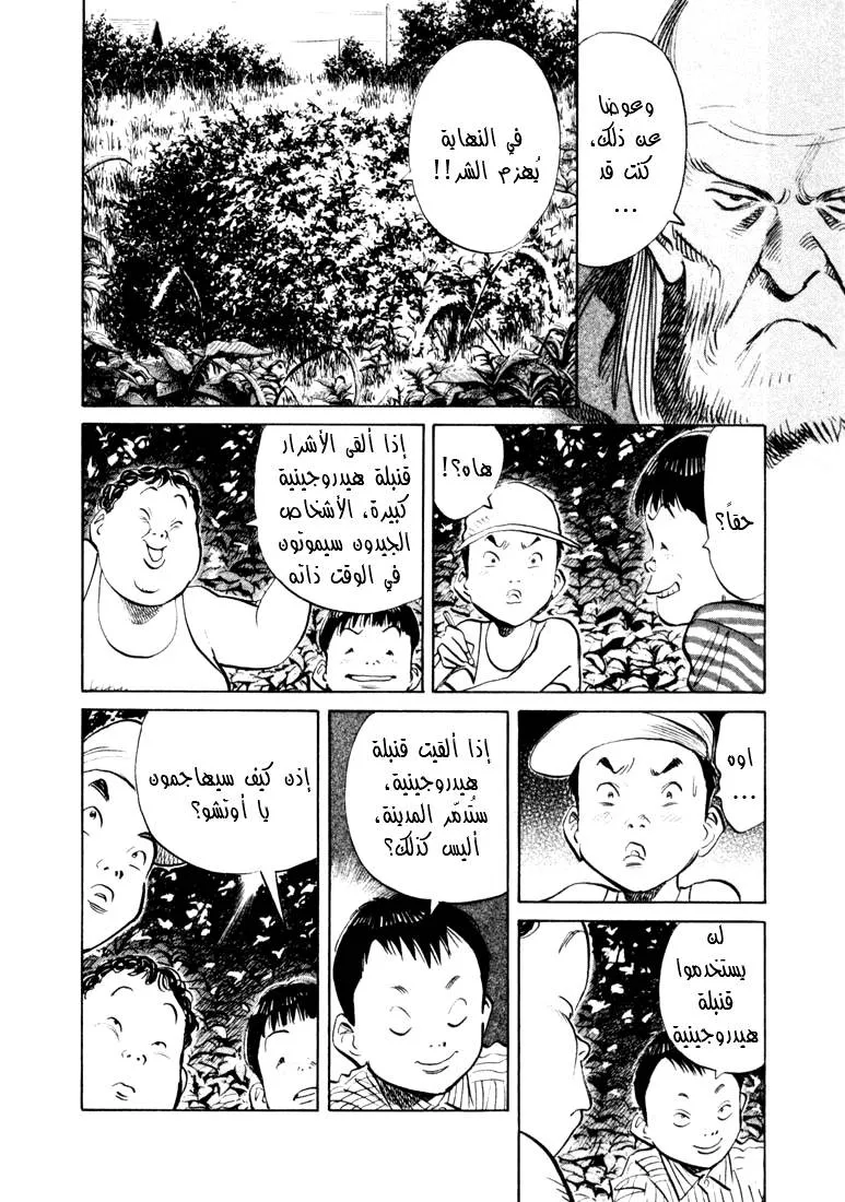 Read 20th century boys AR Manga Online