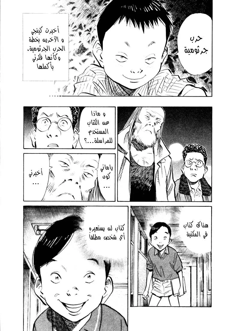 Read 20th century boys AR Manga Online