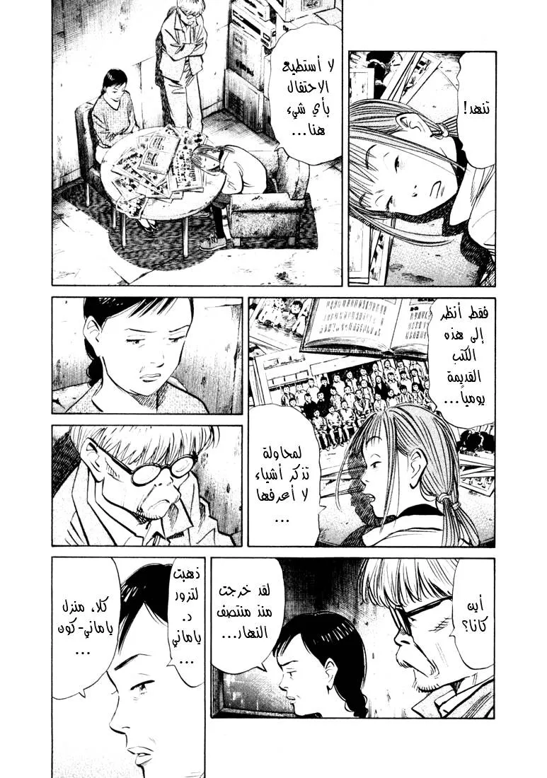 Read 20th century boys AR Manga Online