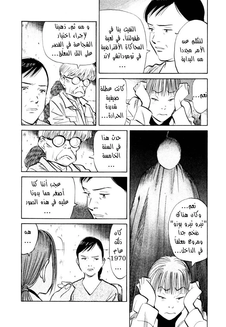 Read 20th century boys AR Manga Online