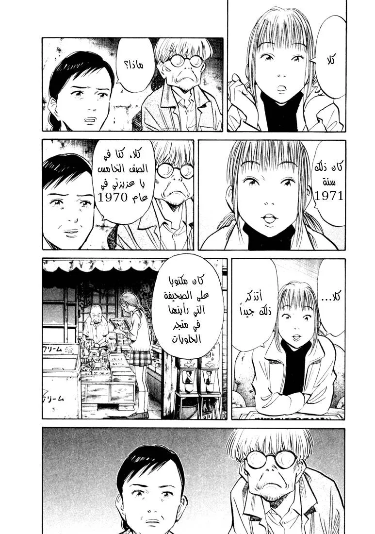 Read 20th century boys AR Manga Online