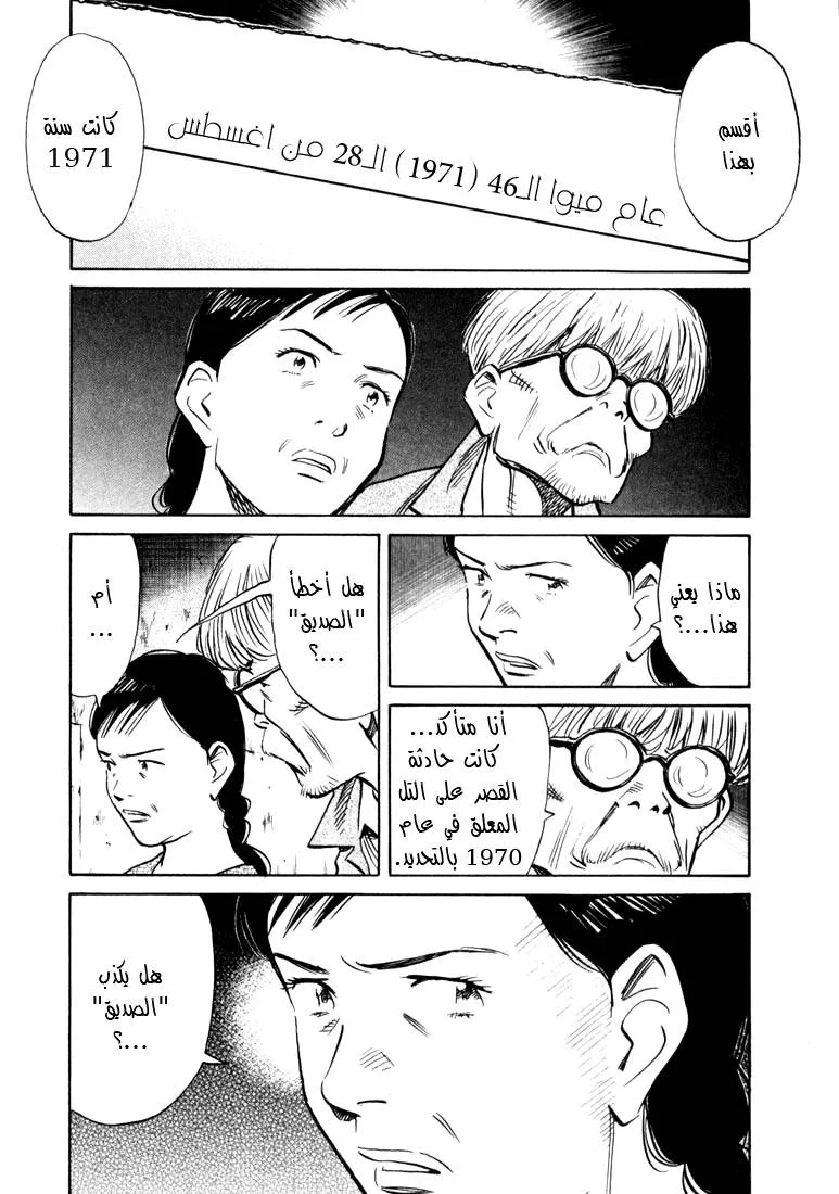 Read 20th century boys AR Manga Online