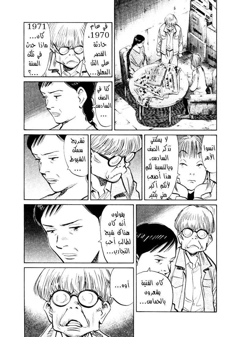 Read 20th century boys AR Manga Online