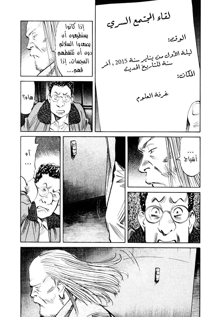Read 20th century boys AR Manga Online