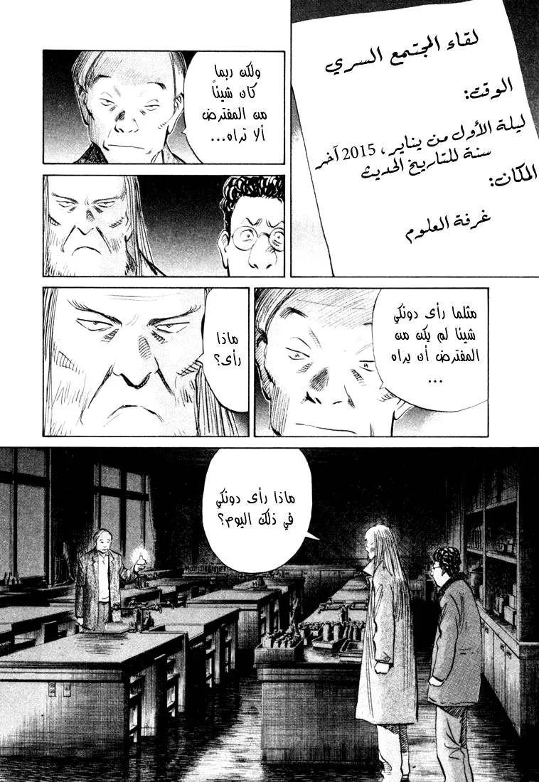 Read 20th century boys AR Manga Online