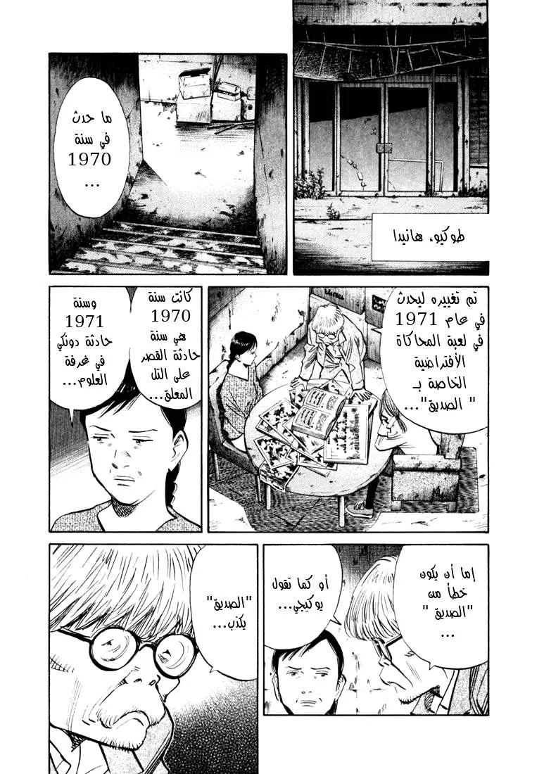 Read 20th century boys AR Manga Online