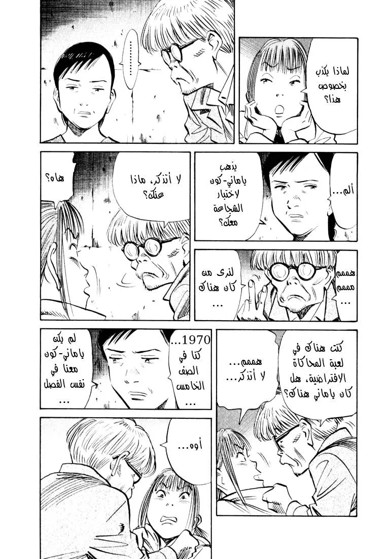 Read 20th century boys AR Manga Online
