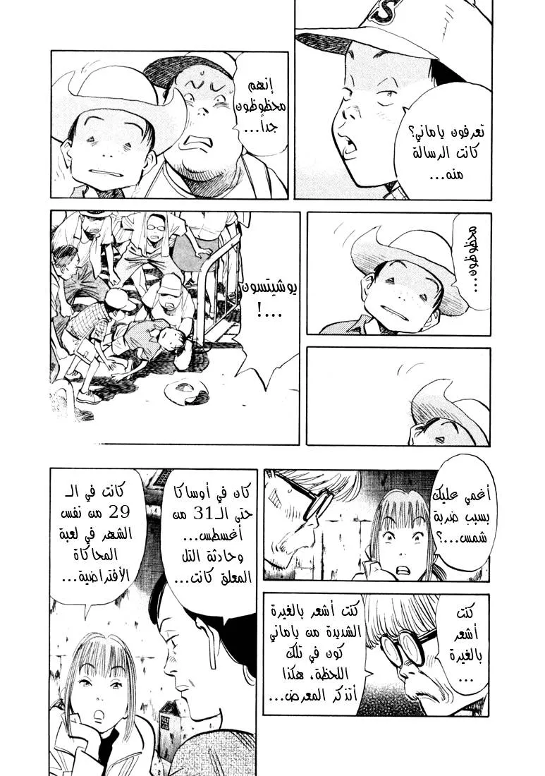 Read 20th century boys AR Manga Online