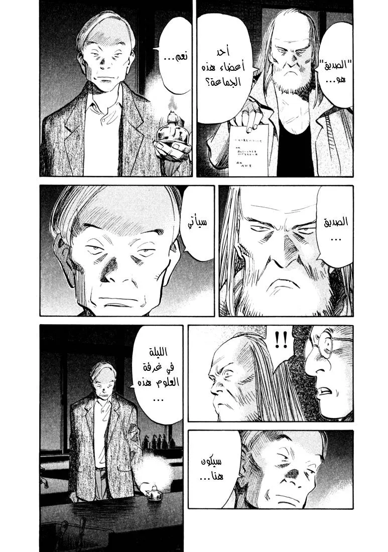 Read 20th century boys AR Manga Online