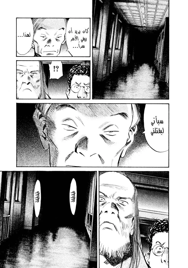 Read 20th century boys AR Manga Online