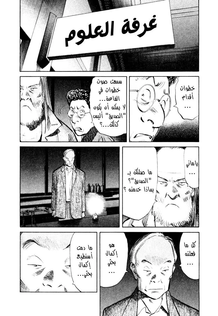 Read 20th century boys AR Manga Online