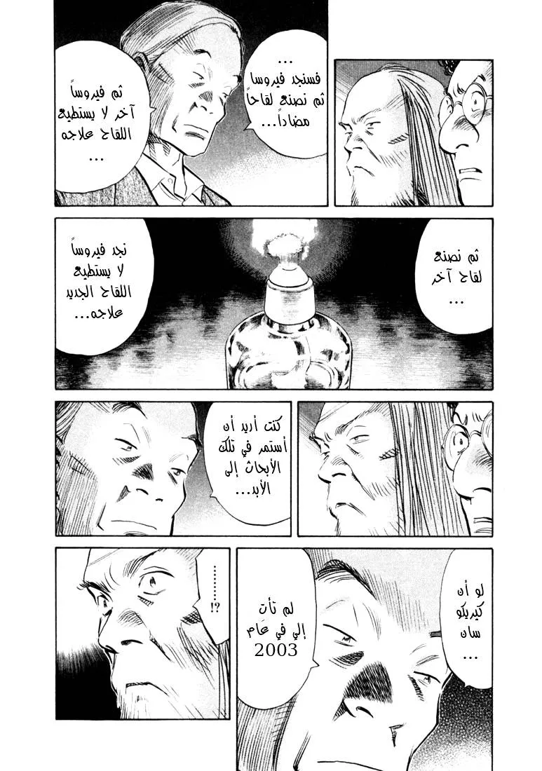Read 20th century boys AR Manga Online