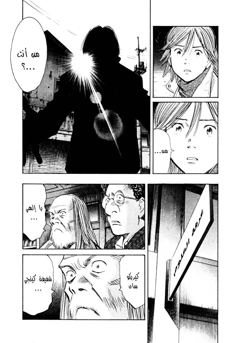 Read 20th century boys AR Manga Online