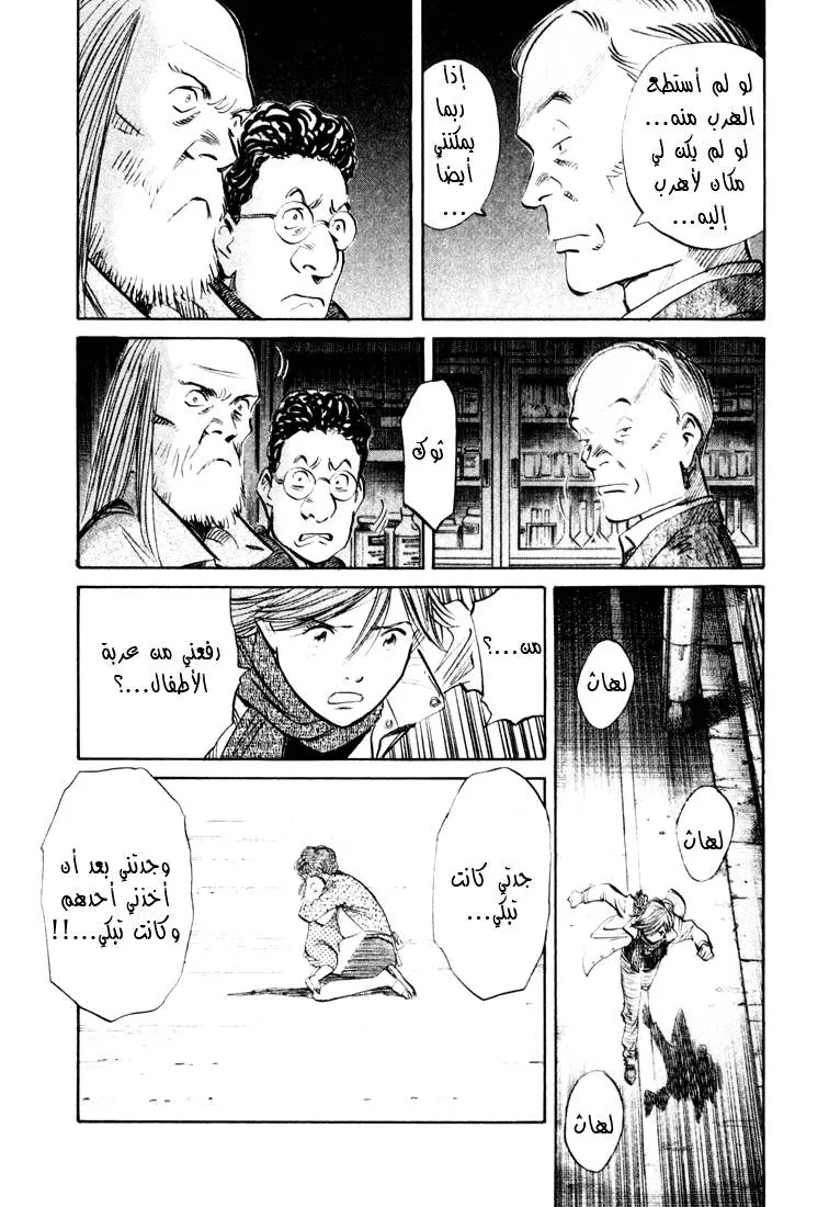 Read 20th century boys AR Manga Online