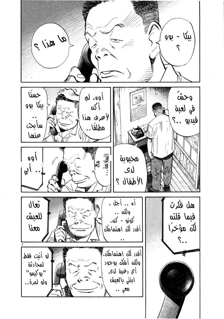 Read 20th century boys AR Manga Online