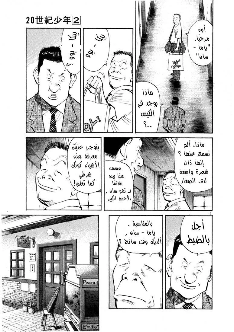 Read 20th century boys AR Manga Online