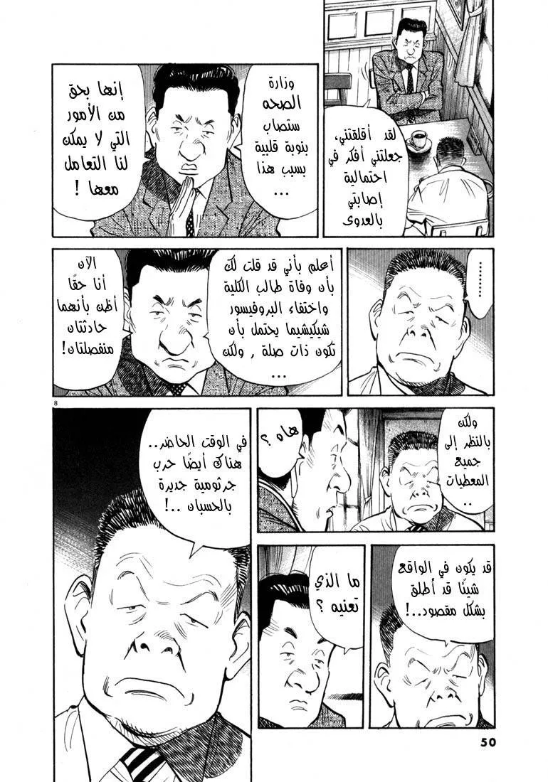 Read 20th century boys AR Manga Online