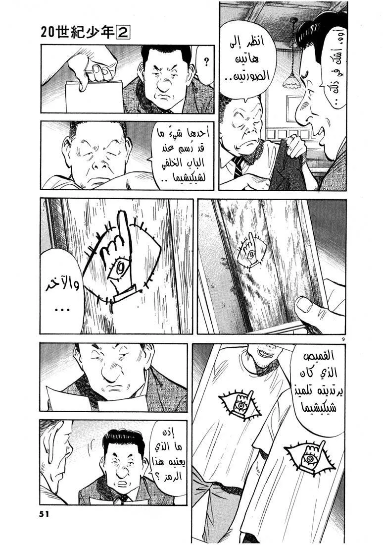 Read 20th century boys AR Manga Online