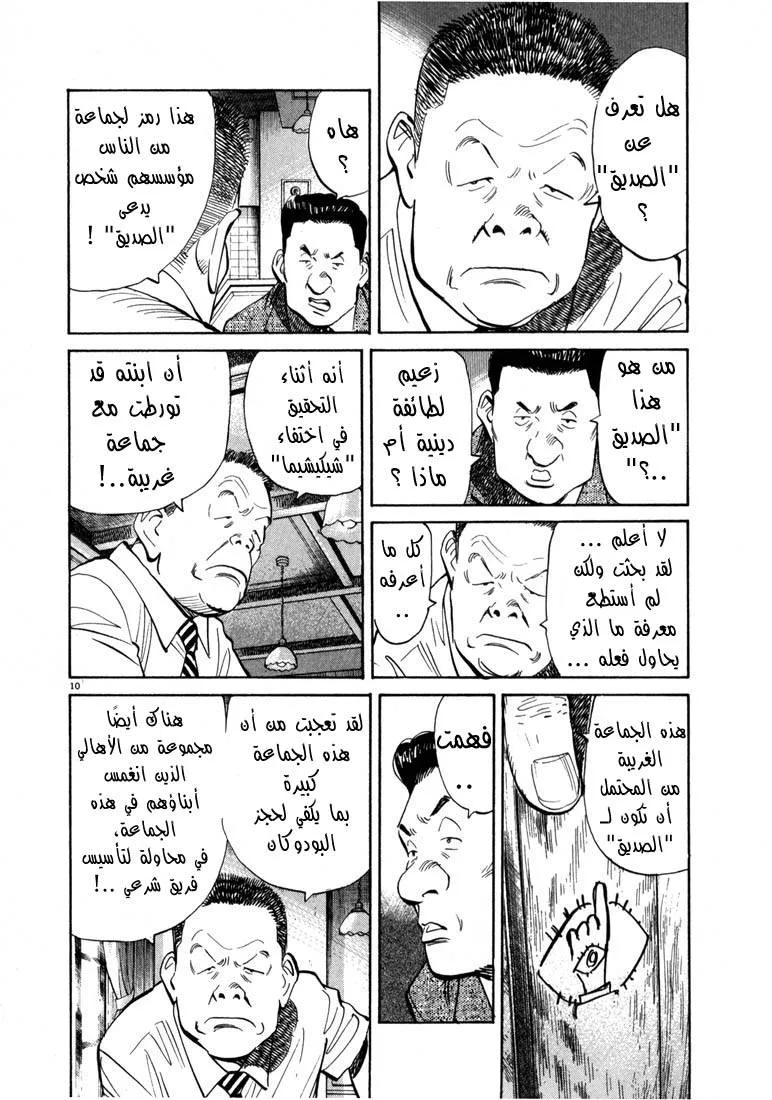 Read 20th century boys AR Manga Online