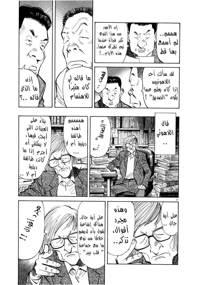 Read 20th century boys AR Manga Online