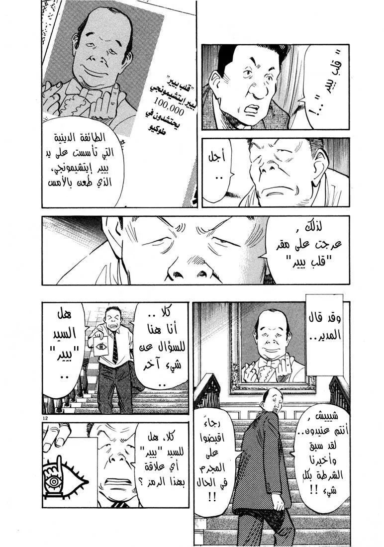 Read 20th century boys AR Manga Online