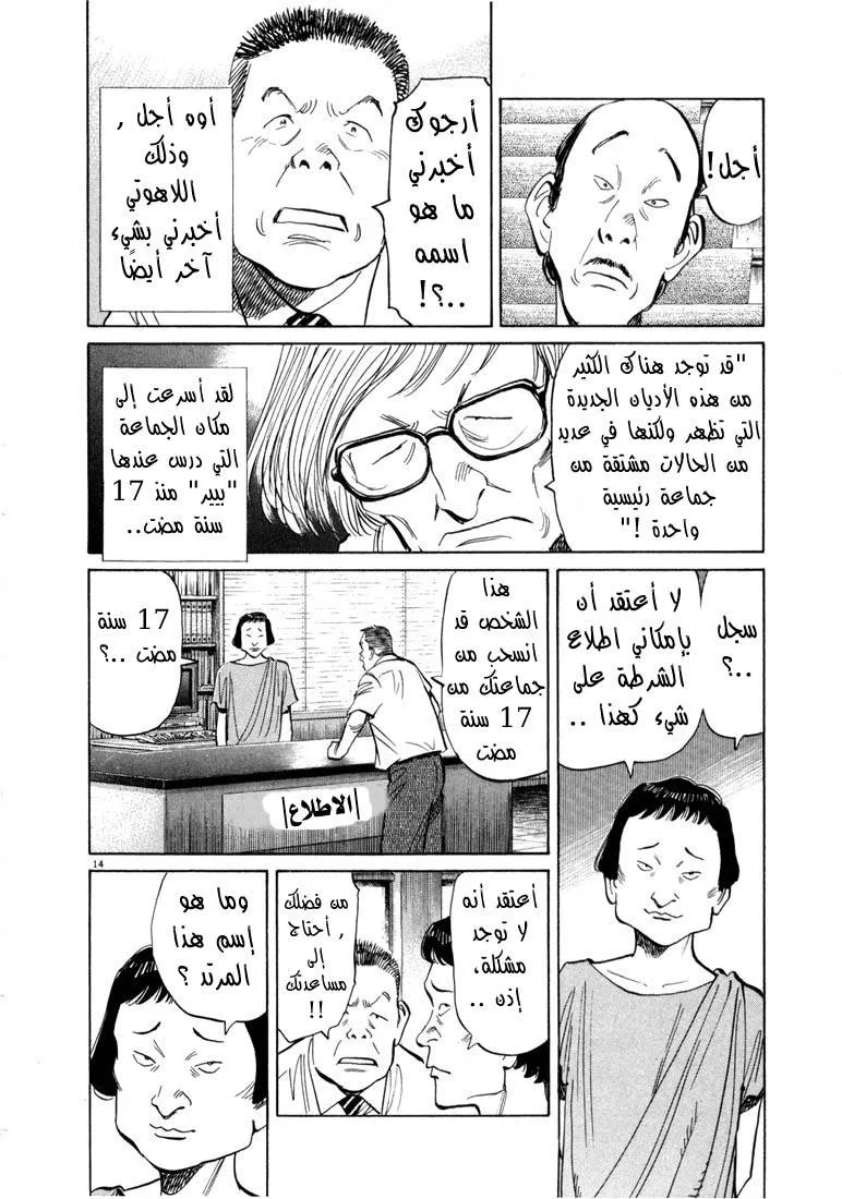 Read 20th century boys AR Manga Online