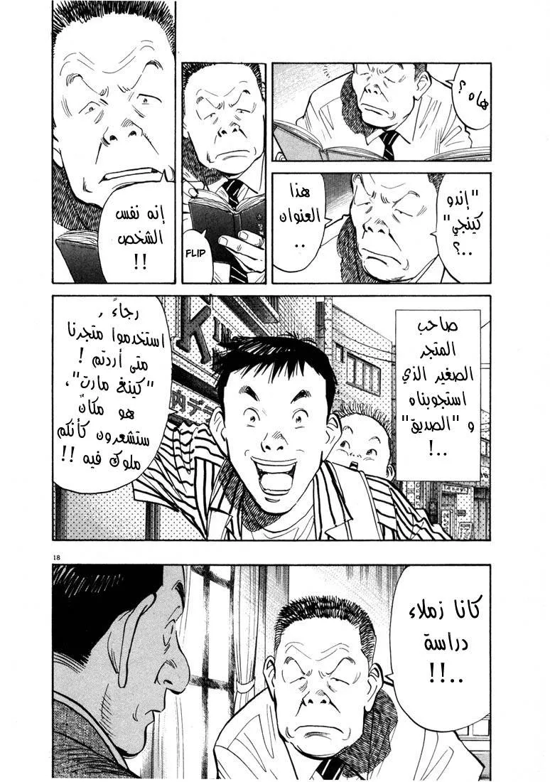Read 20th century boys AR Manga Online