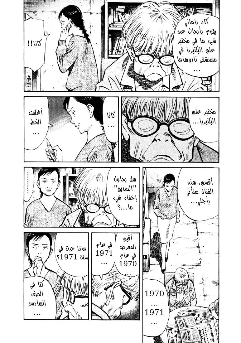 Read 20th century boys AR Manga Online