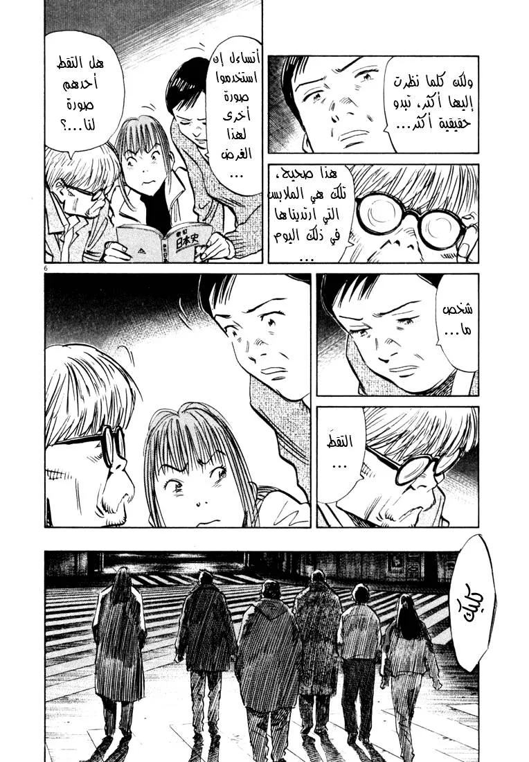 Read 20th century boys AR Manga Online