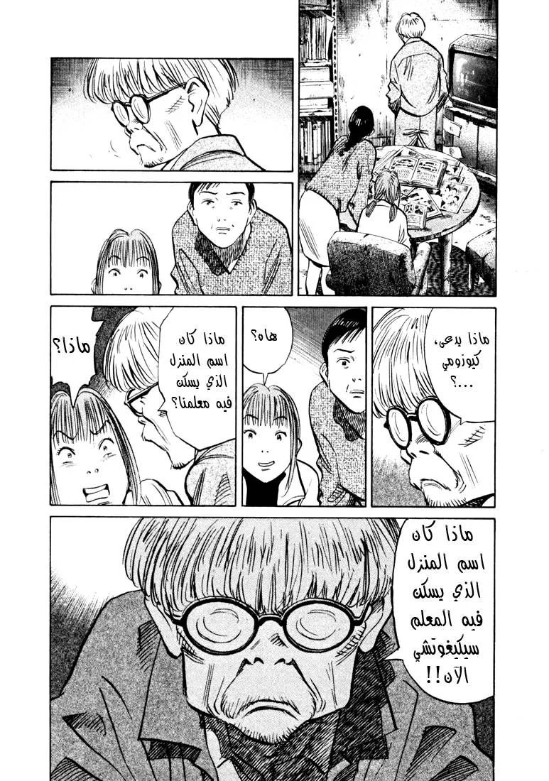 Read 20th century boys AR Manga Online