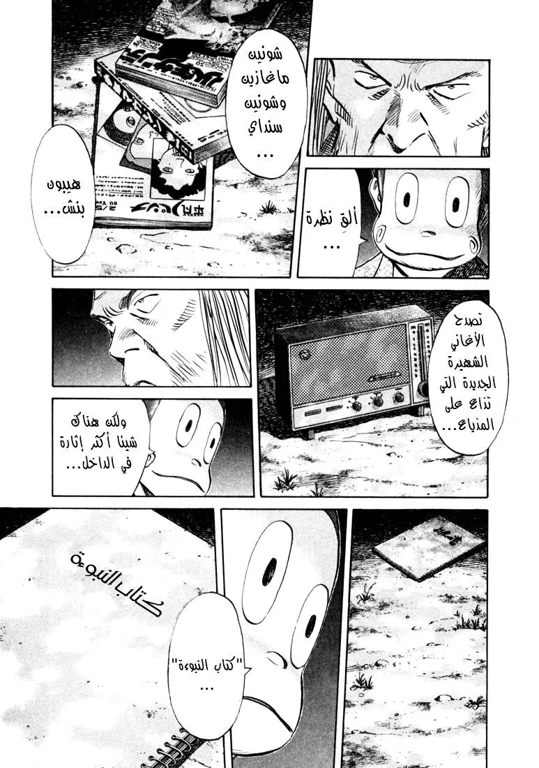 Read 20th century boys AR Manga Online