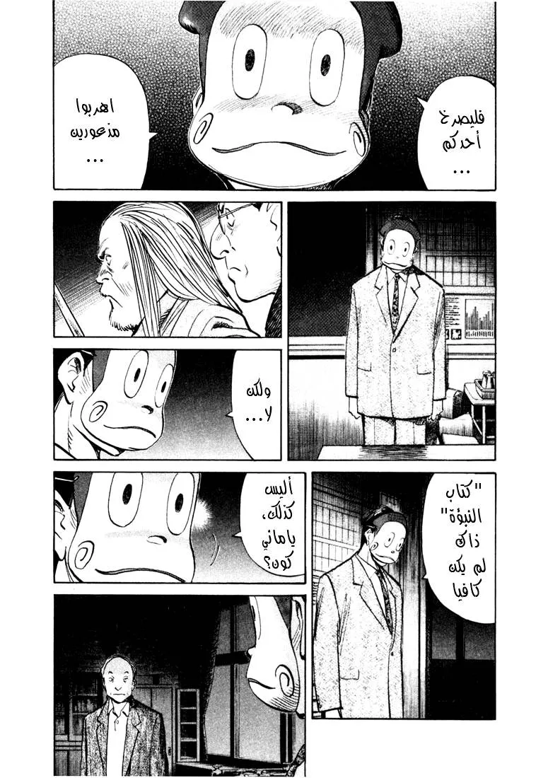 Read 20th century boys AR Manga Online
